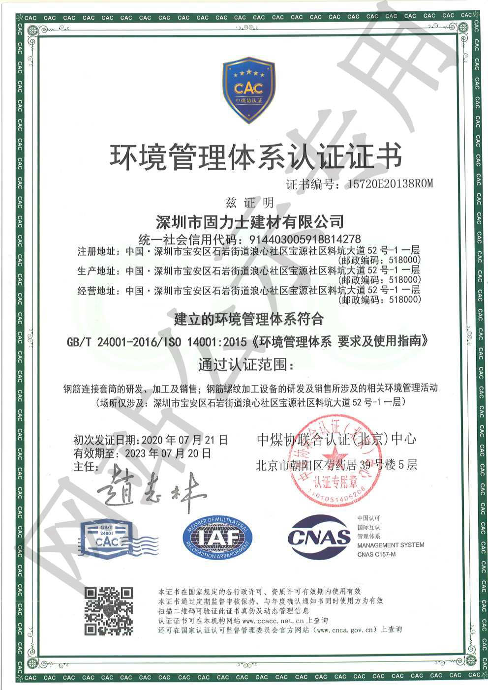 乐昌ISO14001证书