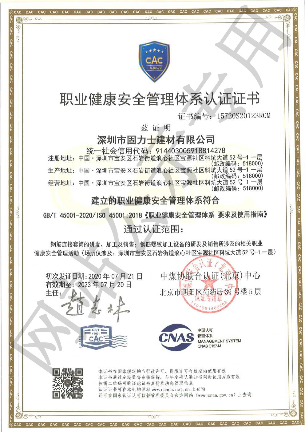 乐昌ISO45001证书